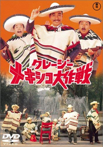 クレージー黄金作戦 [DVD] 2025年最新】クレージー黄金作戦の人気アイテム - メルカリ